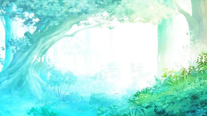 为什么台式 PC 还处在组装（DIY）阶段？